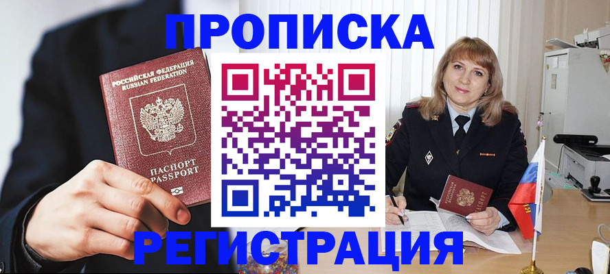 прописка законно в Североуральске
