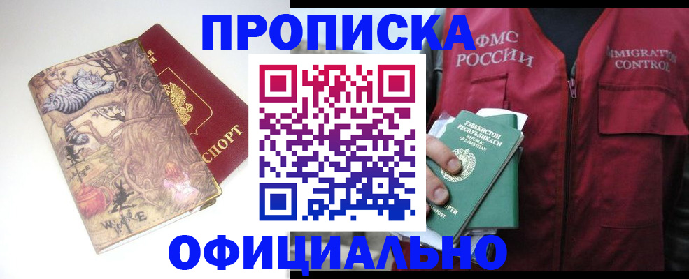 временная регистрация купить в Североуральске